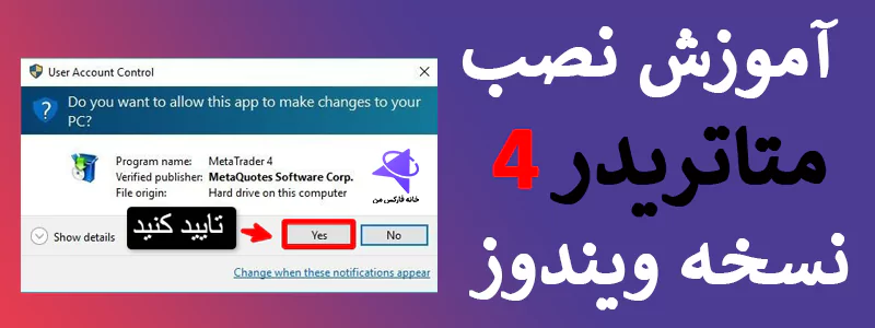 متاتریدر 4 فارسی برای ویندوز نصب متاتریدر 4 برای ویندوز دانلود metatrader 4 برای ویندوز 10 