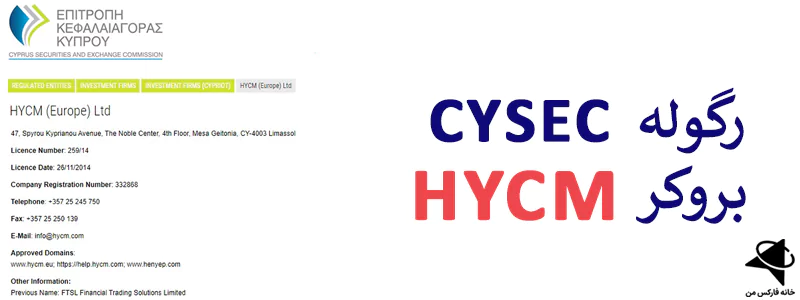 اعتبار بروکر hycm بررسی hycm کلاهبرداری بروکر hycm 