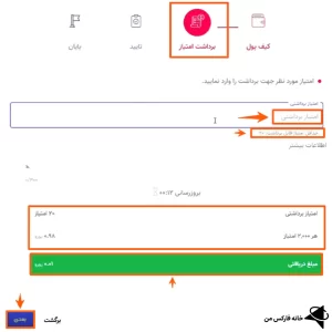 امتیاز تاپ چنج، امتیاز در تاپ چنج، امتیاز تاپ چنج به چه دردی میخوره