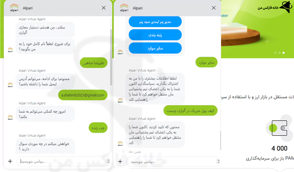 آلپاری پشتیبانی، پشتیبانی فارسی الپاری، پشتیبانی تلگرام الپاری