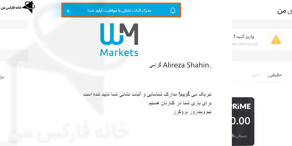 احراز هویت در WM Market، احراز هویت WM Market، احراز هویت در بروکر WM Market