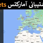 🙎‍♂️ تماس با پشتیبانی آمارکتس از ایران - راه های ارتباطی پشتیبانی amarkets چیست؟ ☎️