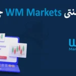 🪙 بررسی حساب سنتی WM Markets - حداقل واریز حساب سنتی بروکر WM Market چقدر است؟ 💹