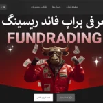 🌐بررسی پراپ فاند ریسینگ (Fund Racing Prop) - آموزش کامل + قوانین در فاند ریسینگ✅