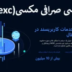 💳بررسی صرافی مکسی (mexc) - صرافی مکسی برای ایرانیان!💰