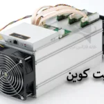 🔍بررسی دستگاه بیت کوین چگونه کار می کند؟ - صدای دستگاه استخراج Bitcoin📉