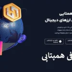 ⚡بررسی کامل صرافی همتاپی (Hamtapay) - راهنمای ثبت نام + احراز در HamtaPay🧭