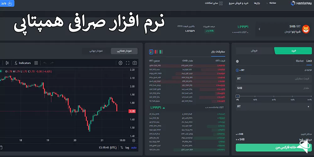 احراز هویت درصرافی Hamtapay، دانلود برنامه صرافی همتاپی، صرافی همتاپی