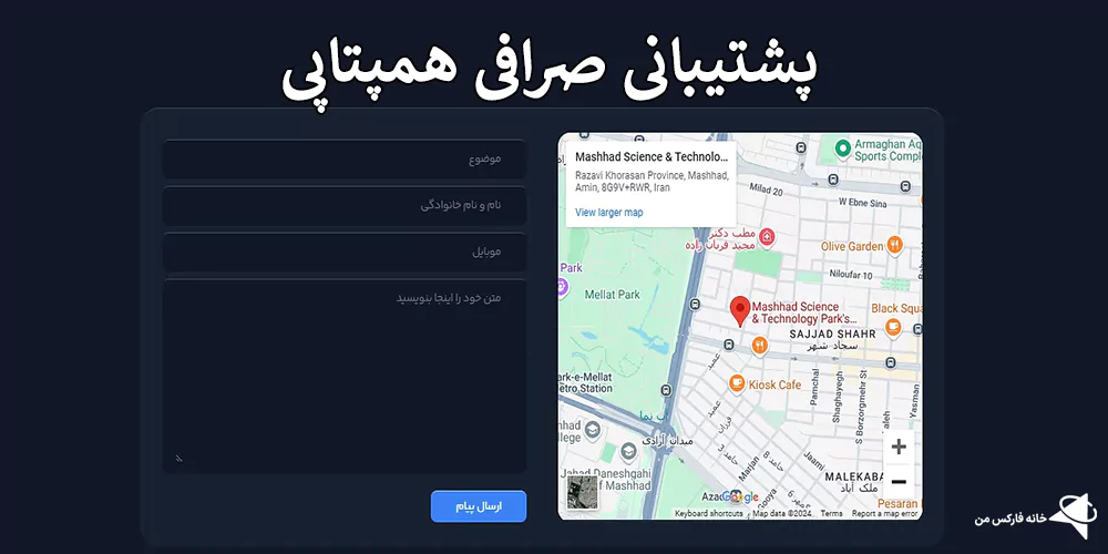 احراز هویت درصرافی Hamtapay، دانلود برنامه صرافی همتاپی، صرافی همتاپی