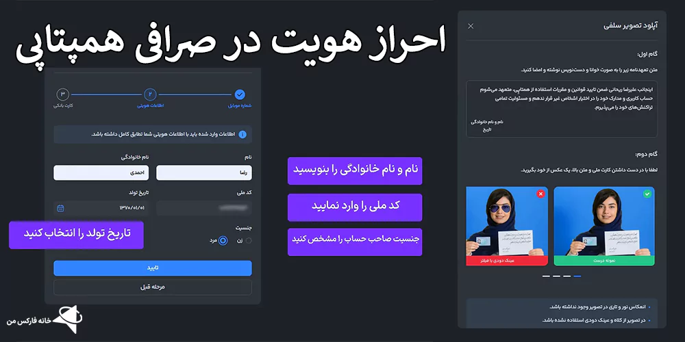 احراز هویت درصرافی Hamtapay، دانلود برنامه صرافی همتاپی، صرافی همتاپی