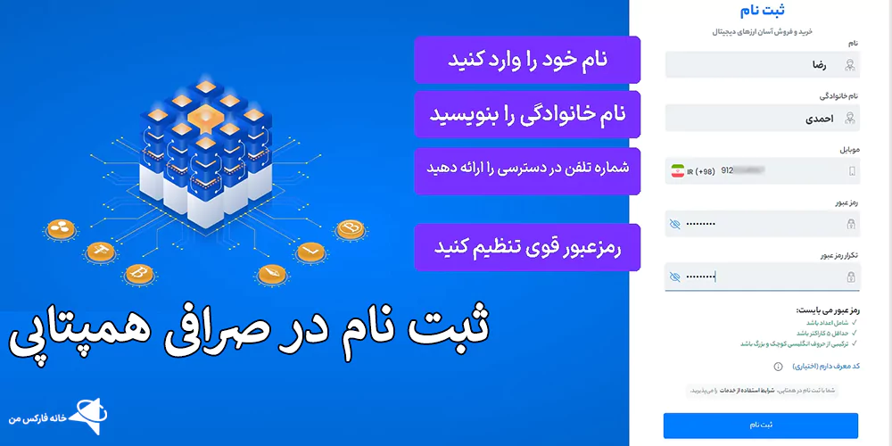 احراز هویت درصرافی Hamtapay، دانلود برنامه صرافی همتاپی، صرافی همتاپی
