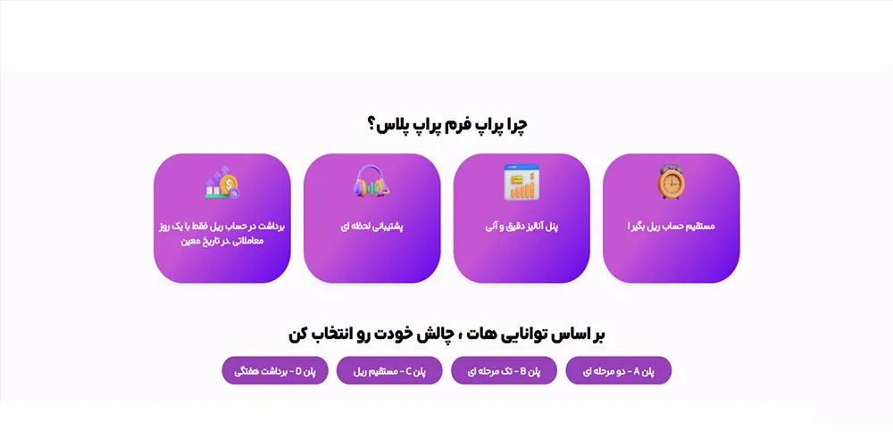 کلاهبرداری پراپ پلاس، آیا پراپ پلاس معتبر است؟، پراپ پلاس معتبر است؟