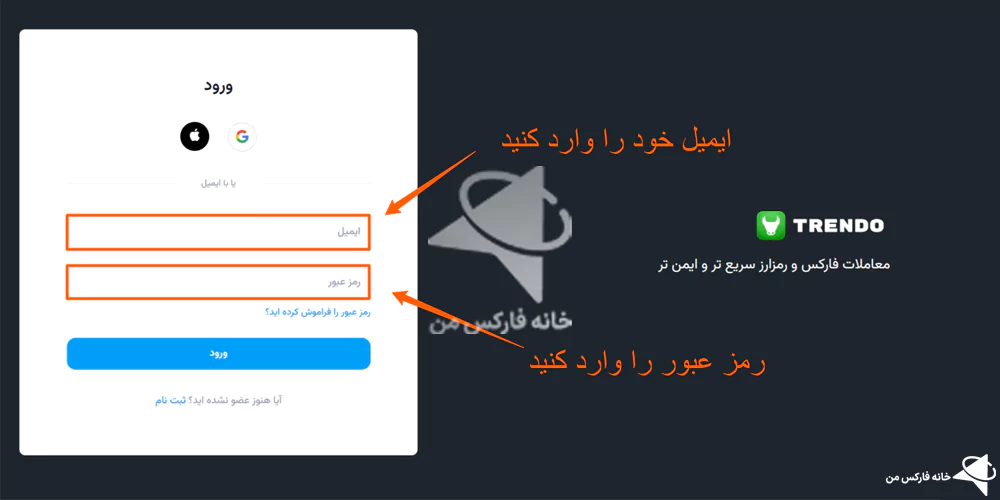 ثبت نام در بروکر ترندو، دانلود بروکر ترندو، بروکر ترندو برای آیفون و ویندوز