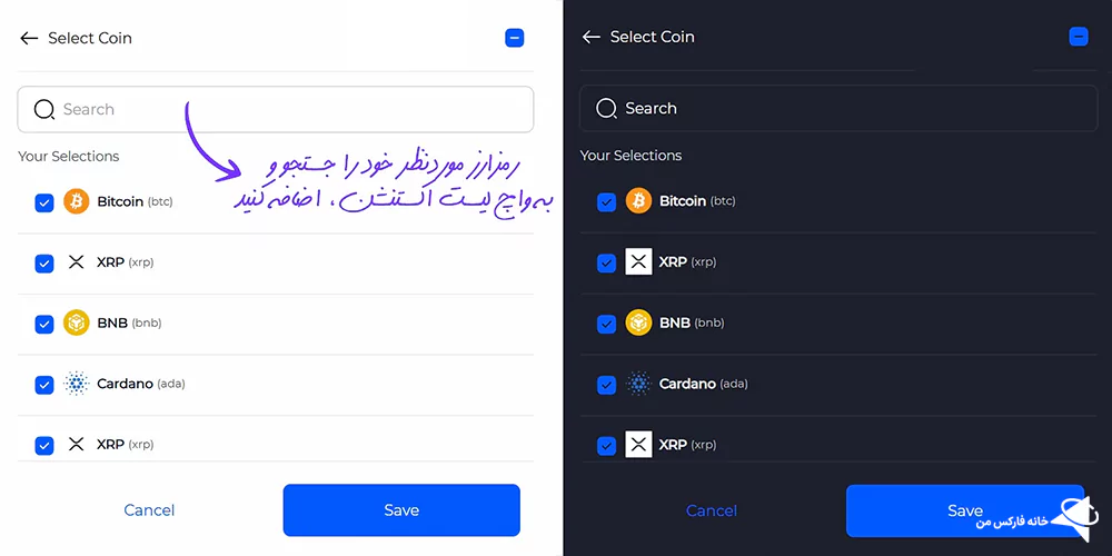 ابزارهای واچ لیست کریپتو، برنامه واچ لیست ارز دیجیتال، واچ لیست ارز دیجیتال