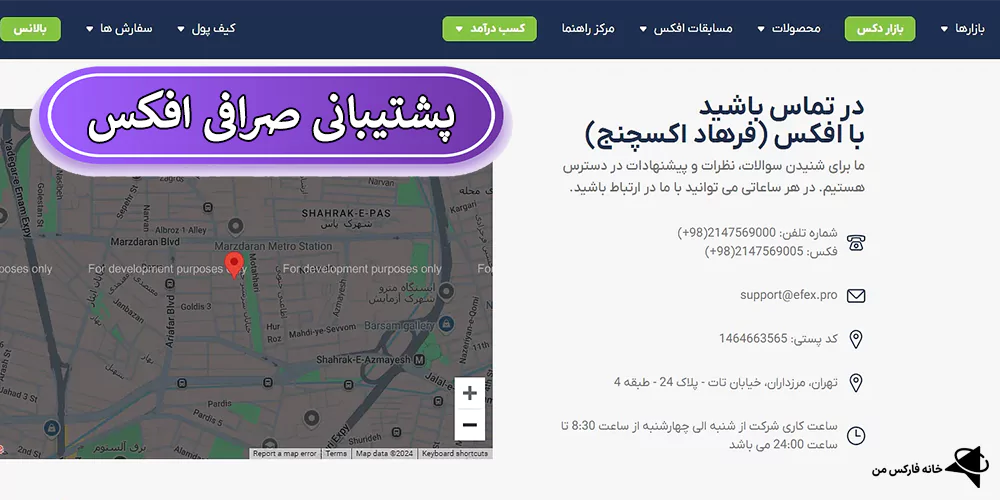 خرید و فروش ارز دیجیتال، ثبت نام در صرافی افکس، صرافی افکس (فرهاد اکسچنج)