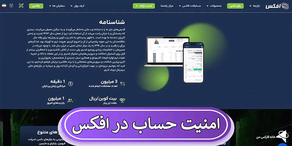 Efex، Farhad exchange، صرافی ارز دیجیتال افکس