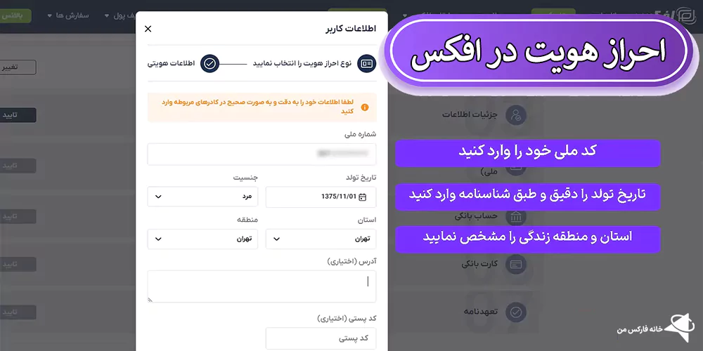 خرید و فروش ارز دیجیتال، ثبت نام در صرافی افکس، صرافی افکس (فرهاد اکسچنج)