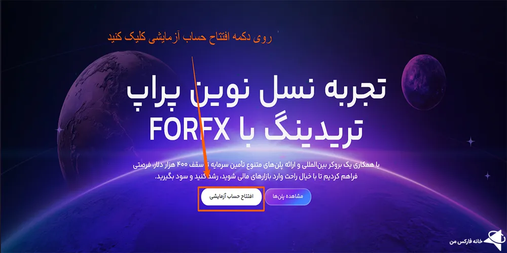 فور اف ایکس، فور اف ایکس پراپ، فور اف ایکس ثبت نام