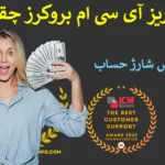 🎉 دریافت بونوس واریز در آی سی ام بروکرز - پاداش تا 10 هزار دلار در icm 🔥