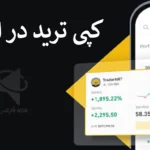 🔰آموزش کامل کپی ترید ال بانک - راهنمای حساب سرمایه گذاری صرافی Lbank🔱