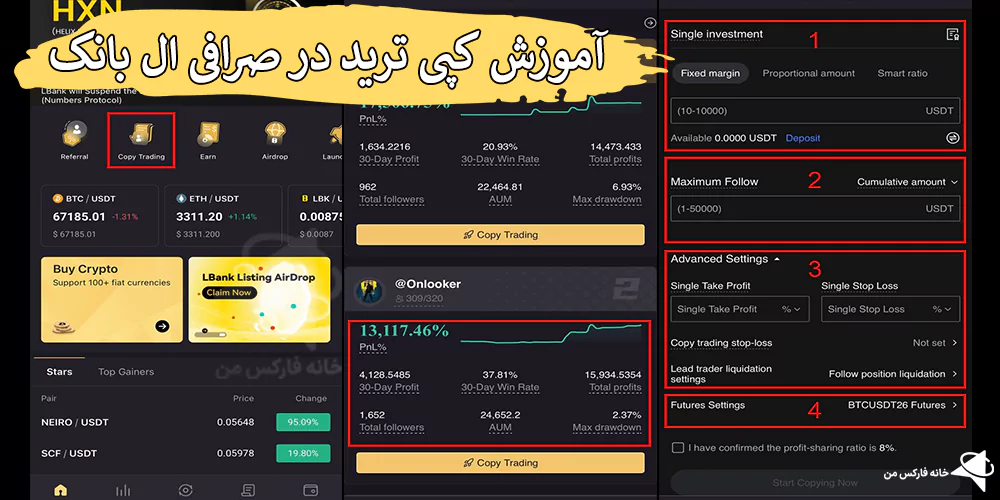 تنظیمات کپی ترید ال بانک، آموزش کپی ترید در ال بانک، نحوه کپی ترید در ال بانک