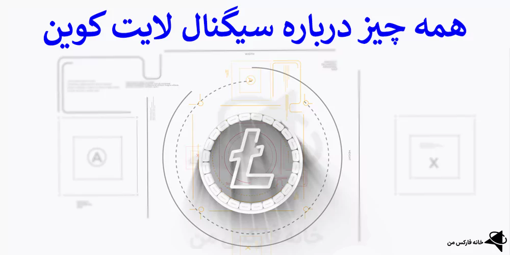 سیگنال لایت کوین، کانال سیگنال لایت کوین، سیگنال LTC