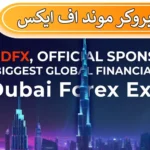 🟣بررسی کامل بروکر موند اف ایکس 2025 - آیا کارگزاری MondFx قابل اعتماد است؟✅