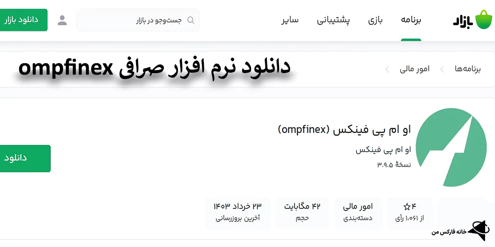 صرافی او ام پی فینکس، صرافی ompfinex، او ام پی اکسچنج