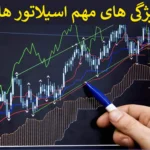 اسیلاتور چیست؟ - آشنایی با بهترین oscillator بازارهای مالی📢