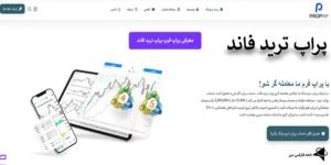 📥بررسی کامل پراپ ترید فاند 2025 - آیا Prop Trade Fund قابل اعتماد است؟💰