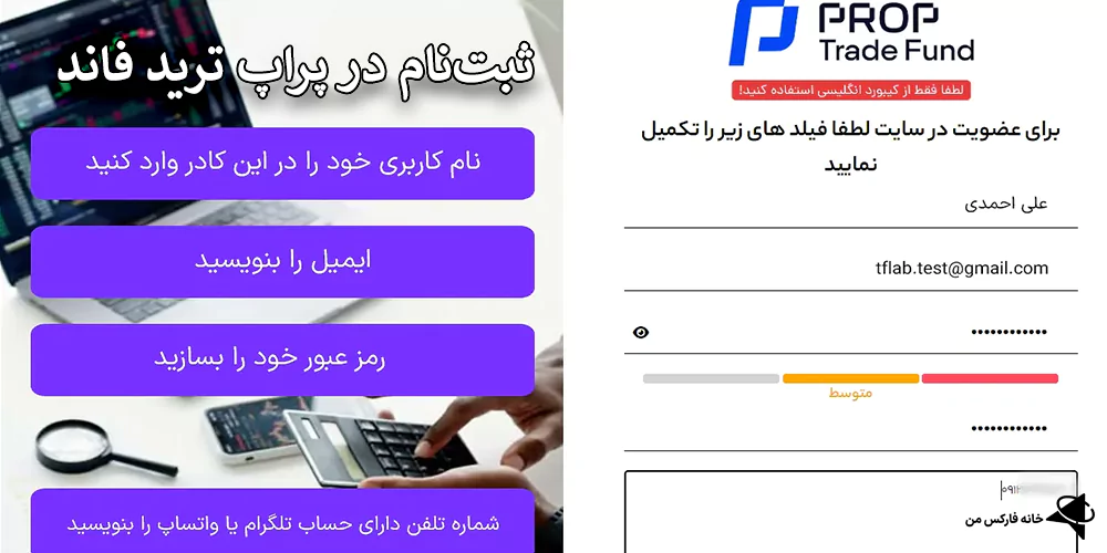 سرمایه گذاری با پراپ ترید، چالش پراپ ترید فاند