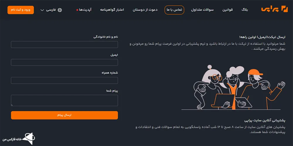 پشتیبانی پراپی، تماس با پشتیبانی پراپی، شماره تلفن پشتیبانی پراپی