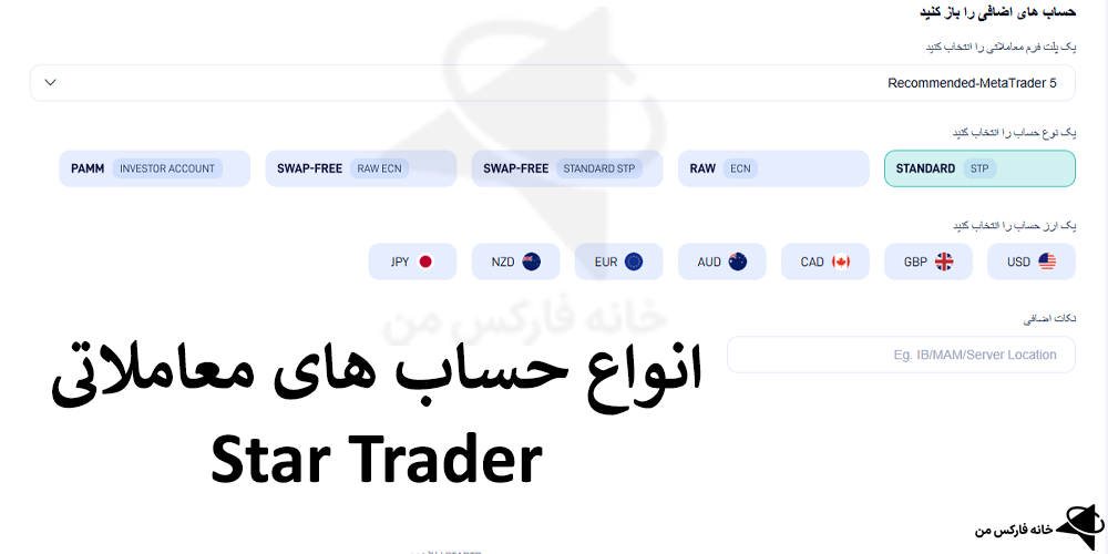 بروکر استار تریدر، بررسی بروکر استار تریدر، بروکر استار تریدر بونوس، ثبت نام در بروکر استار تریدر