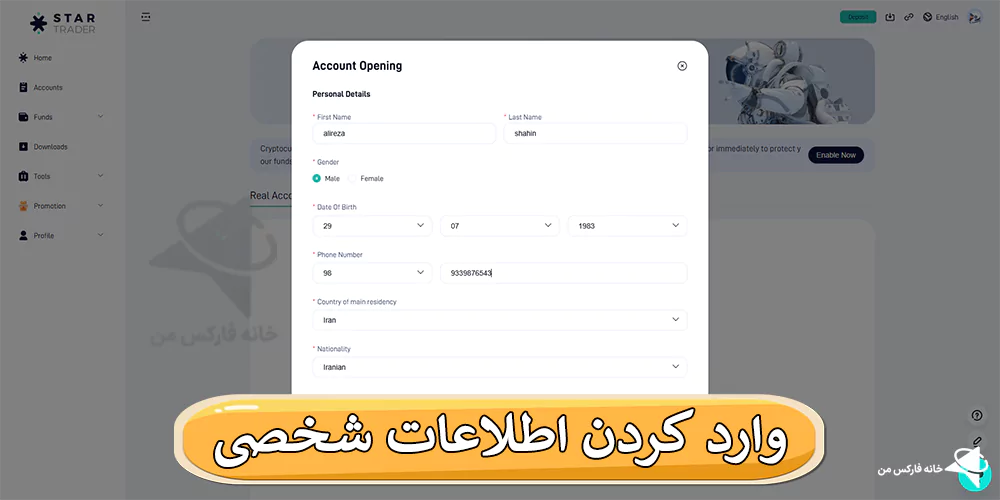 بروکر استار تریدر، بررسی بروکر استار تریدر، بروکر استار تریدر بونوس، ثبت نام در بروکر استار تریدر