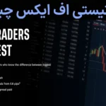 ✳️آموزش کامل بروکر tastyfx (تیستی اف ایکس)💯