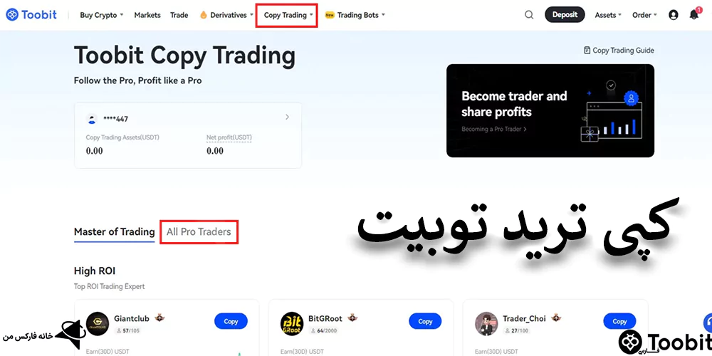 کپی ترید توبیت، کپی ترید توبیت چیست، کپی ترید در توبیت، آموزش کپی ترید توبیت