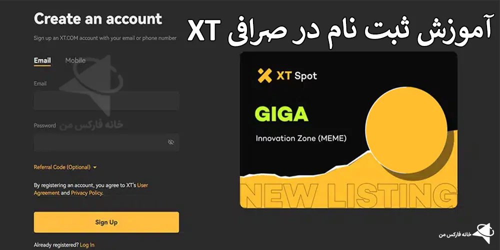 صرافی ایکس تی، آموزش صرافی XT، صرافی XT برای ایرانیان