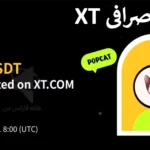 🔰آموزش فیوچرز صرافی XT - راهنمای کامل معاملات فیوچرز در صرافی ایکس تی🔱