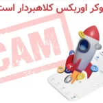 🔥بروکر اوربکس کلاهبردار است؟ - آیا کارگزاری Orbex معتبر است؟