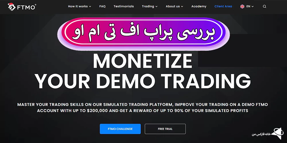 پراپ فرم ftmo، پراپ فرم اف تی ام او ftmo، پراپ اف تی ام او