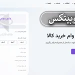 راهنمای کامل دریافت وام در نوبیتکس 🟢 شرایط و مراحل اخذ تسهیلات وام Nobitex 💲