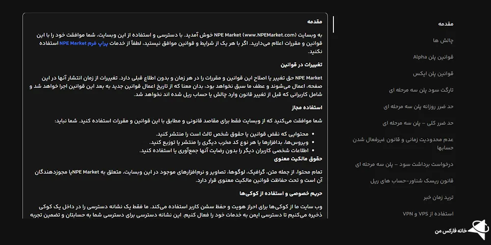 قوانین پراپ ان پی ای، پراپ ان پی ای، پراپ npe