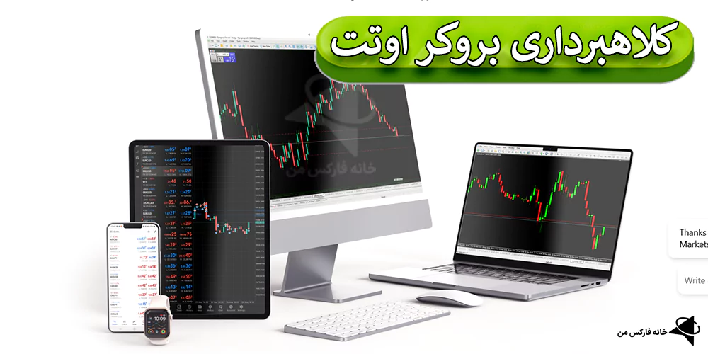 کلاهبرداری بروکر اوتت مارکتس، بررسی کلاهبرداری بروکر اوتت مارکتس، کلاهبرداری otet markets