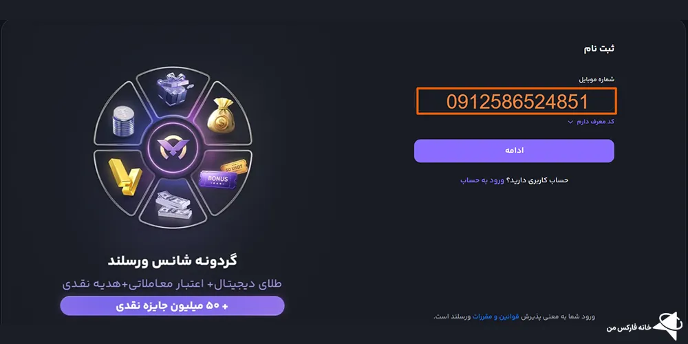 صرافی ورسلند چیست، صرافی ورسلند معتبر است، صرافی ورسلند وب