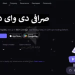 🔰صرافی دی وای دی ایکس (dYdX) چیست؟ - راهنمای کامل خرید و فروش در پلتفرم dYdX🟡