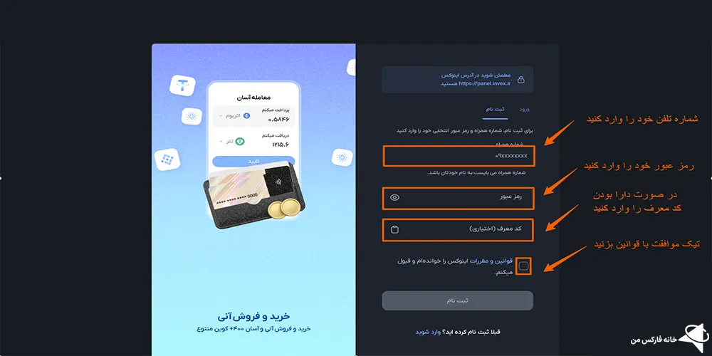 صرافی اینوکس، صرافی اینوکس چیست، نصب صرافی اینوکس