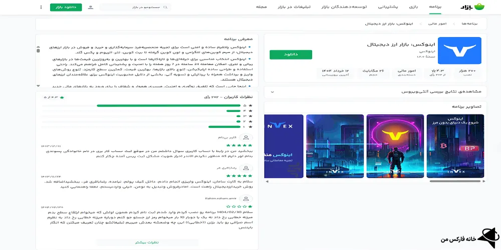 صرافی اینوکس، صرافی اینوکس چیست، جایزه صرافی اینوکس 