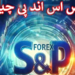 💹 معرفی کامل شاخص اس اند پی (S&P500) - نحوه معامله نماد SP500 〽️