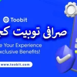 📌دفتر صرافی توبیت کجاست؟ - صرافی Toobit مال کدام کشور است؟💎