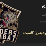 🟡بررسی تخصصی پراپ تریدرز کامبت (Traders Combat) - شرایط و قوانین تریدرز کامبت پراپ چیست؟💹